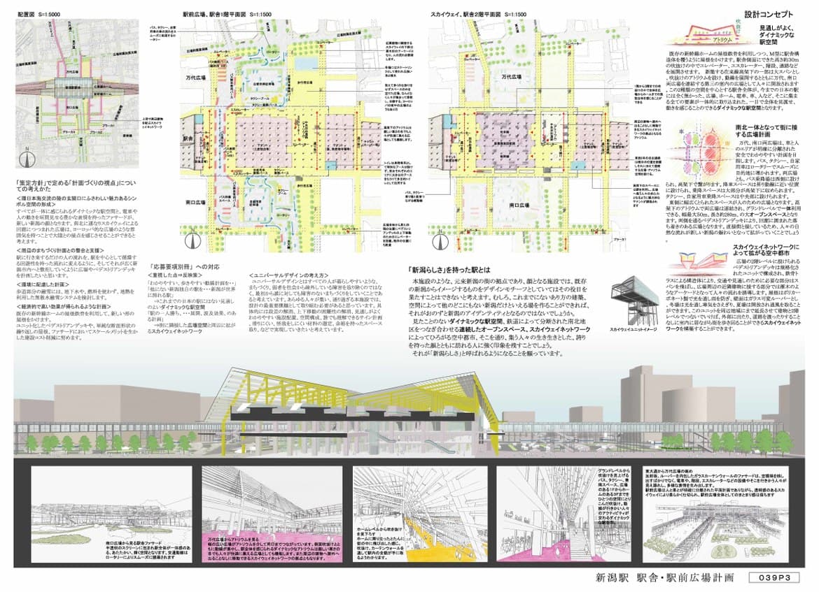 受賞歴　新潟県駅舎・駅前広場計画　提案競技