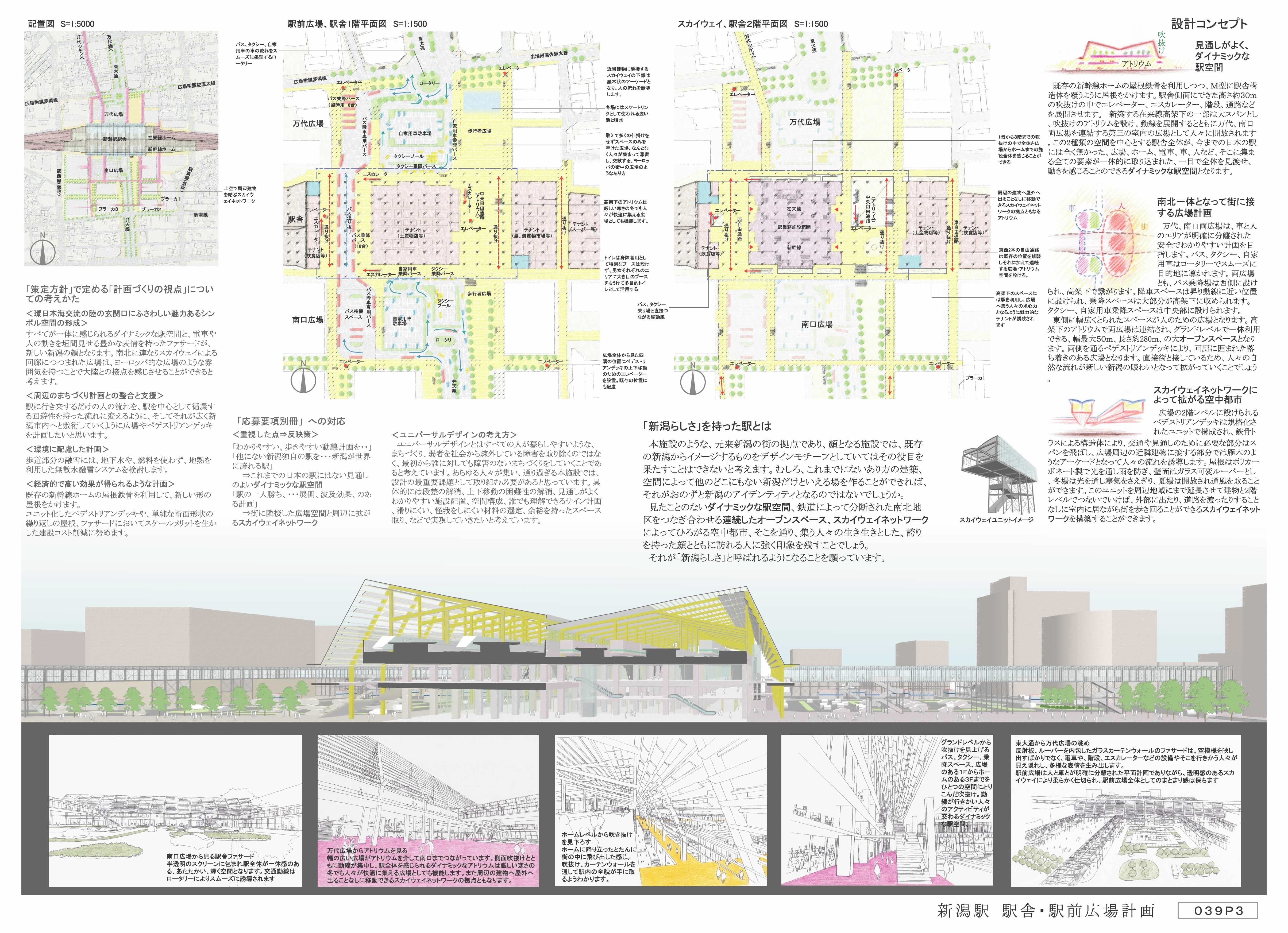 受賞歴　新潟県駅舎・駅前広場計画　提案競技