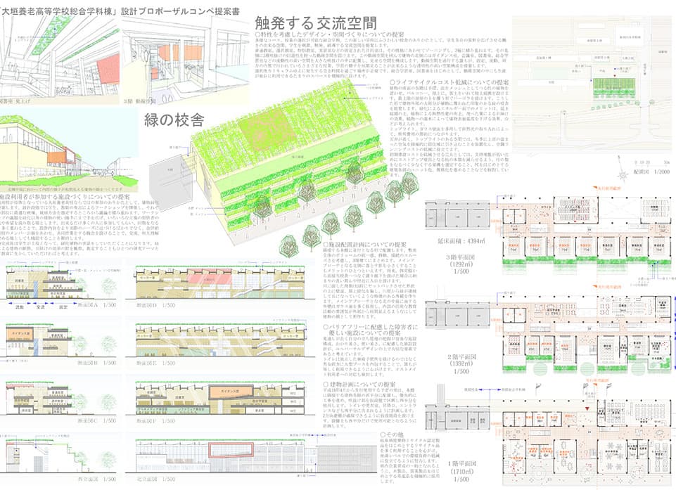 受賞歴　「大垣養老高等学校　総合学科棟」 設計プロポーザルコンペ